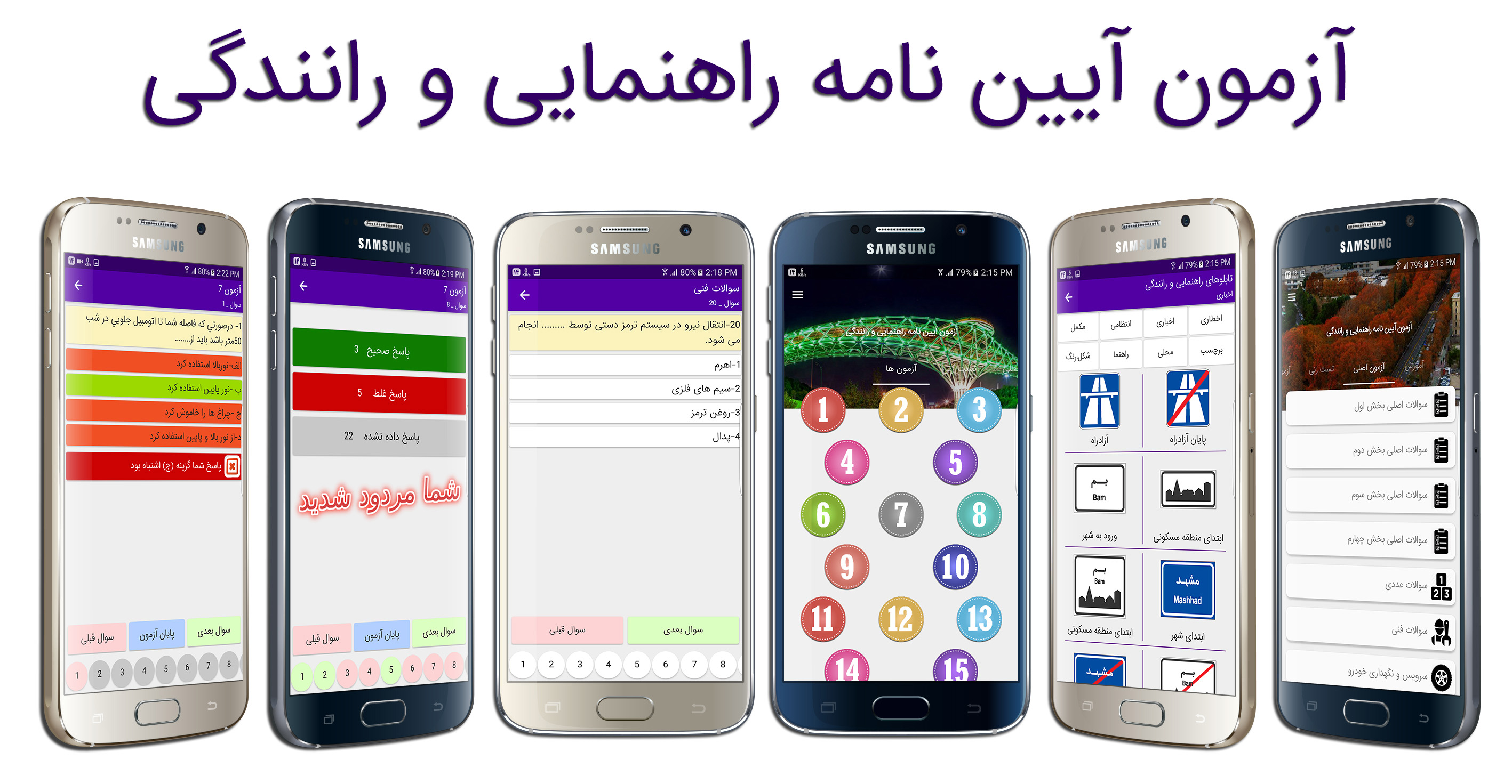اسکرین شات 12 برنامه نیم کلاچ (آزمون آیین نامه رانندگی ۱۴۰۳)