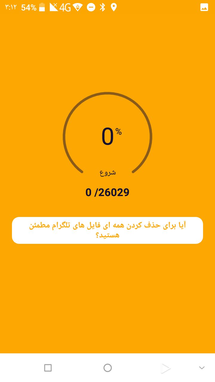 اسکرین شات 4 برنامه تلگرام کلینر