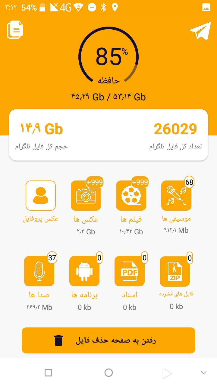 اسکرین شات 1 برنامه تلگرام کلینر