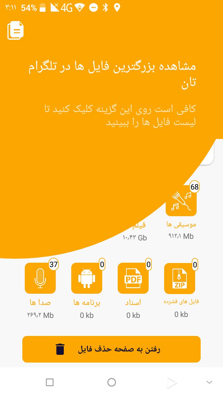 اسکرین شات 2 برنامه تلگرام کلینر