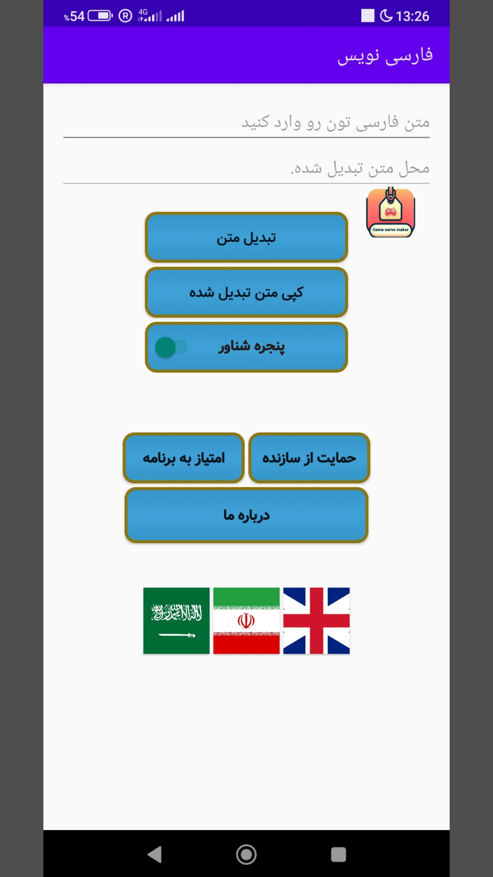 اسکرین شات 3 برنامه فارسی برای گیم ها| فارسی نویس