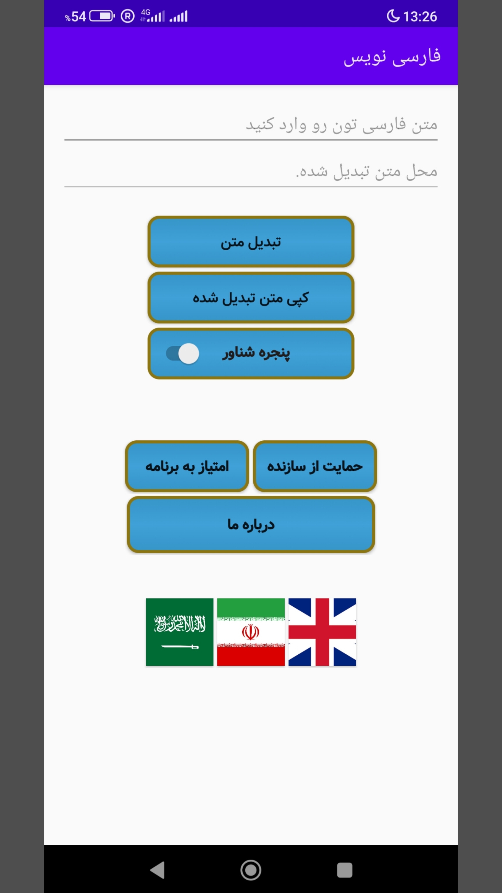 اسکرین شات 1 برنامه فارسی برای گیم ها| فارسی نویس