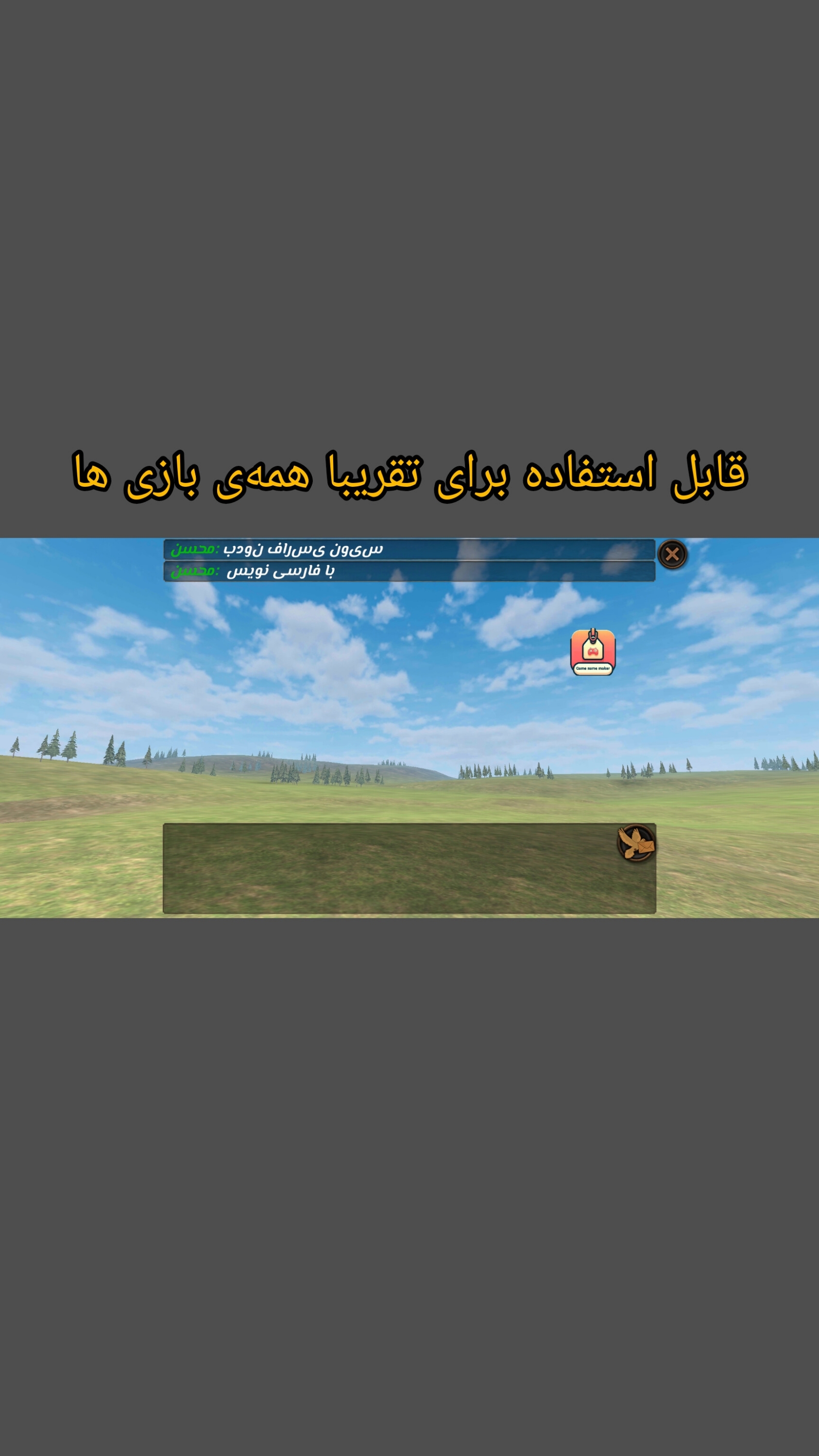 اسکرین شات 5 برنامه فارسی برای گیم ها| فارسی نویس