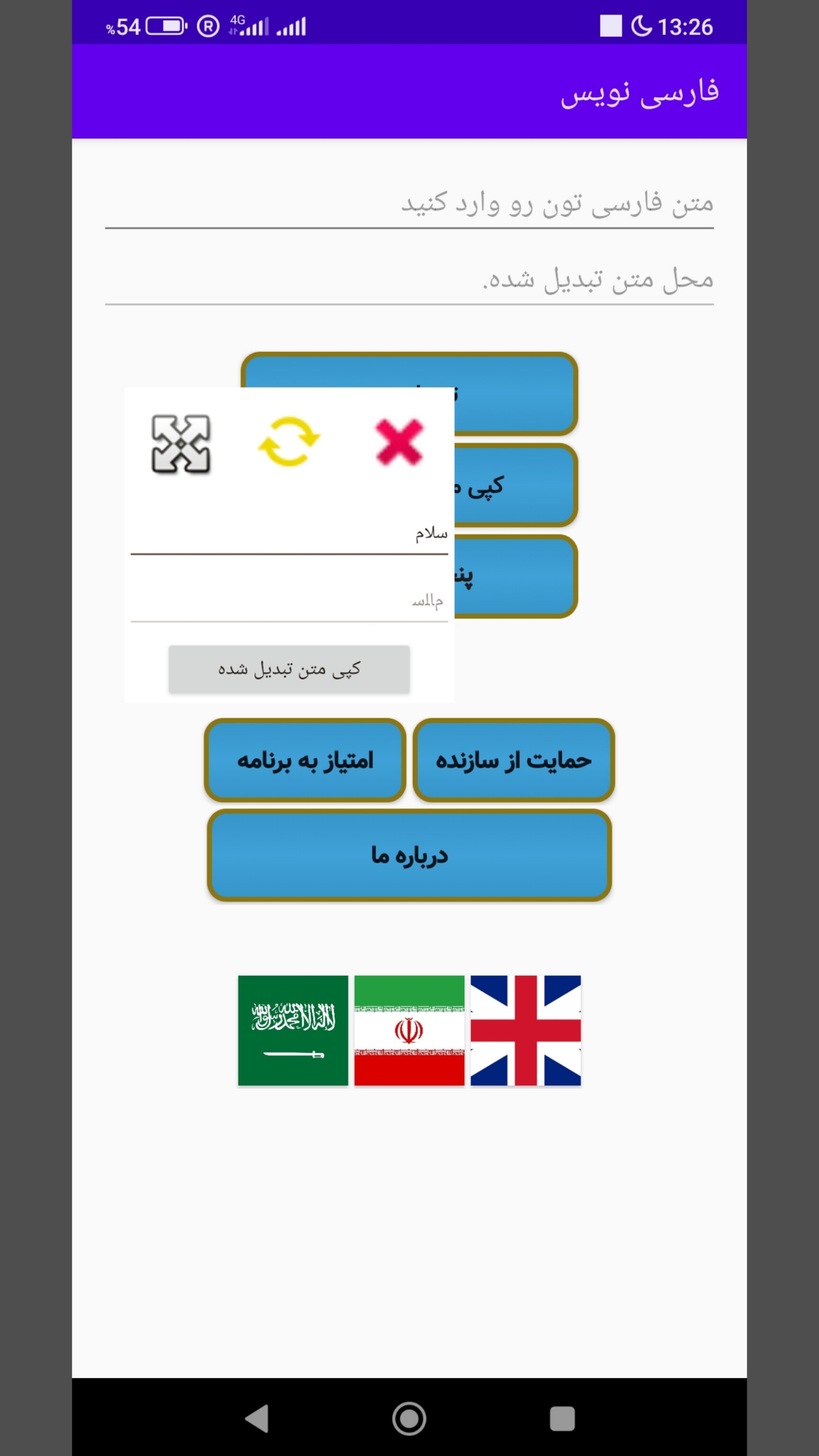 اسکرین شات 4 برنامه فارسی برای گیم ها| فارسی نویس