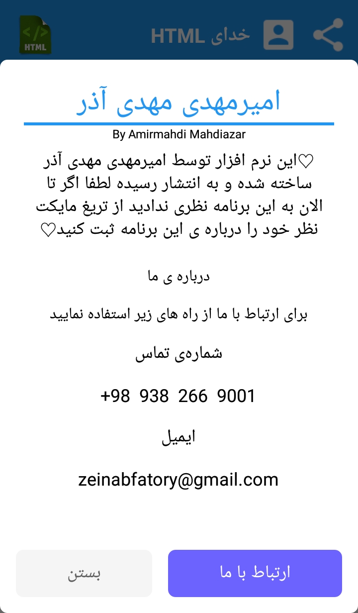 اسکرین شات 2 برنامه خدای html