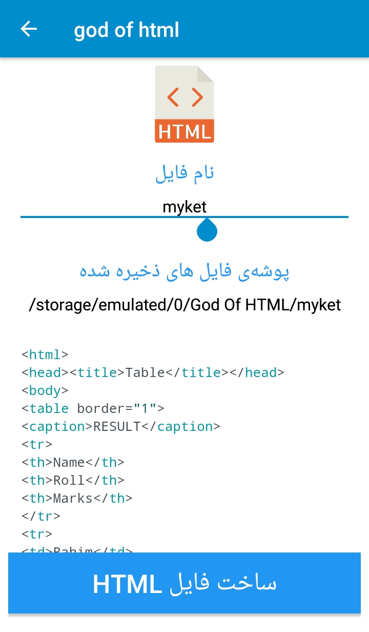 اسکرین شات 4 برنامه خدای html