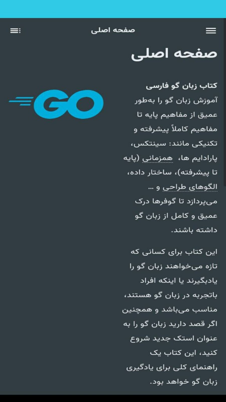 اسکرین شات 2 برنامه کتاب زبان برنامه نویسی گو فارسی