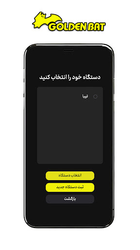 اسکرین شات 5 برنامه ردیاب و دزدگیر گلدن بت
