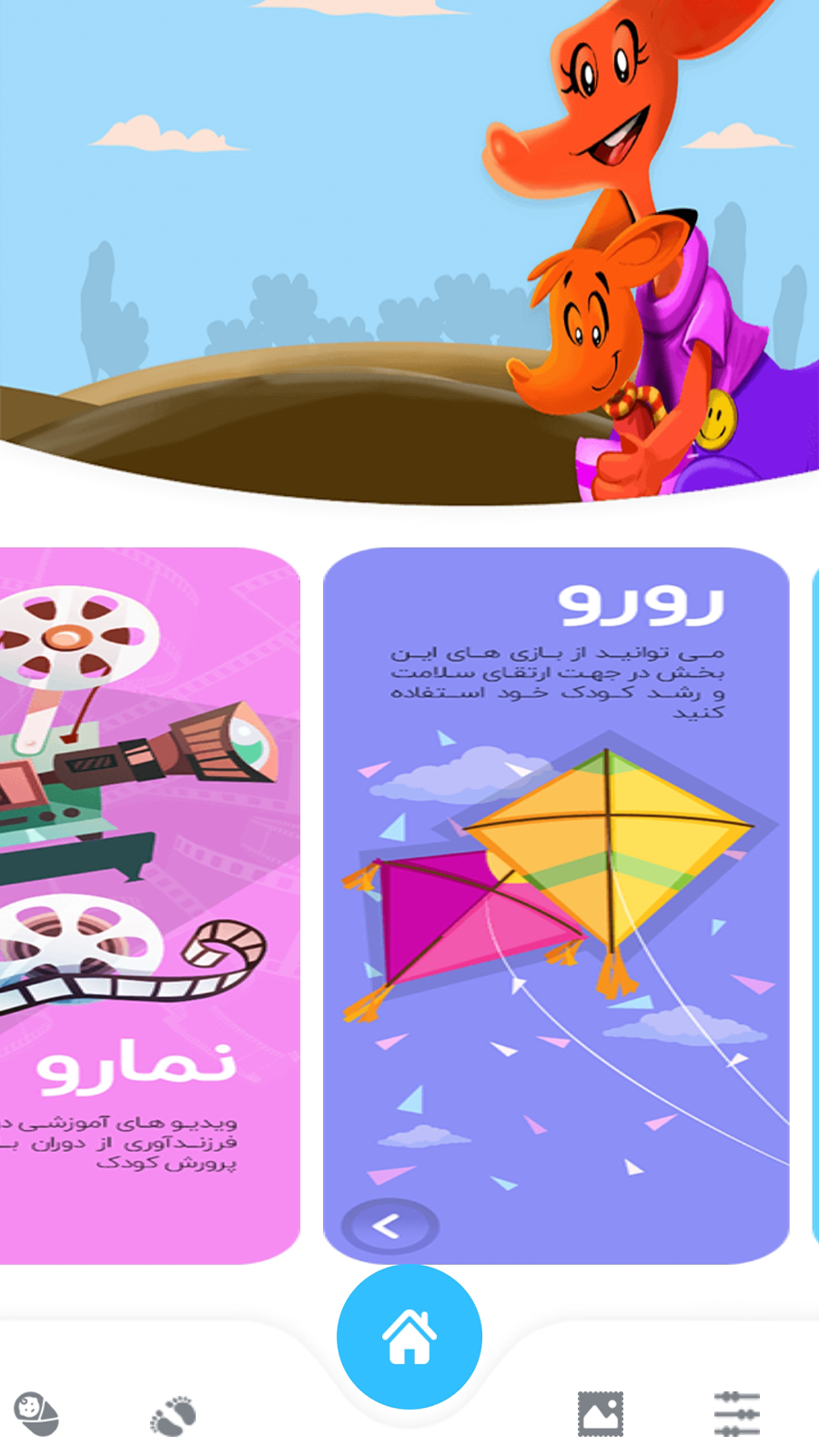 اسکرین شات 2 برنامه ‏کانگورو