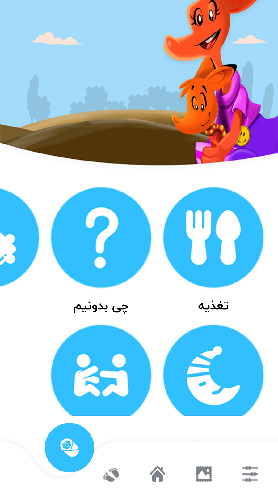 اسکرین شات 6 برنامه ‏کانگورو