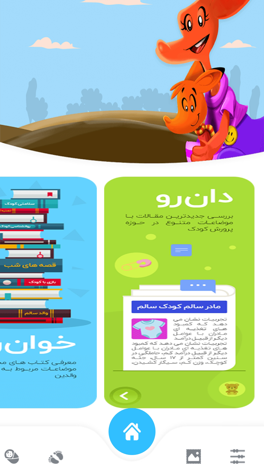 اسکرین شات 1 برنامه ‏کانگورو