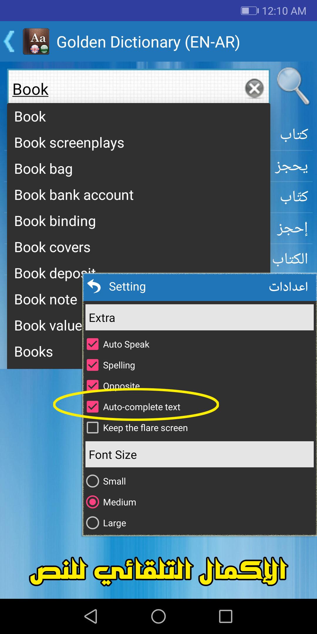 اسکرین شات 3 برنامه Golden Dictionary (EN-AR)