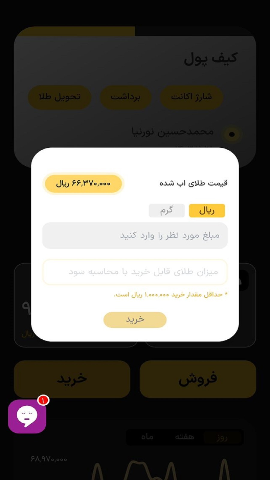 اسکرین شات 2 برنامه ‏‏گلدنیا | خرید، فروش و قیمت طلا