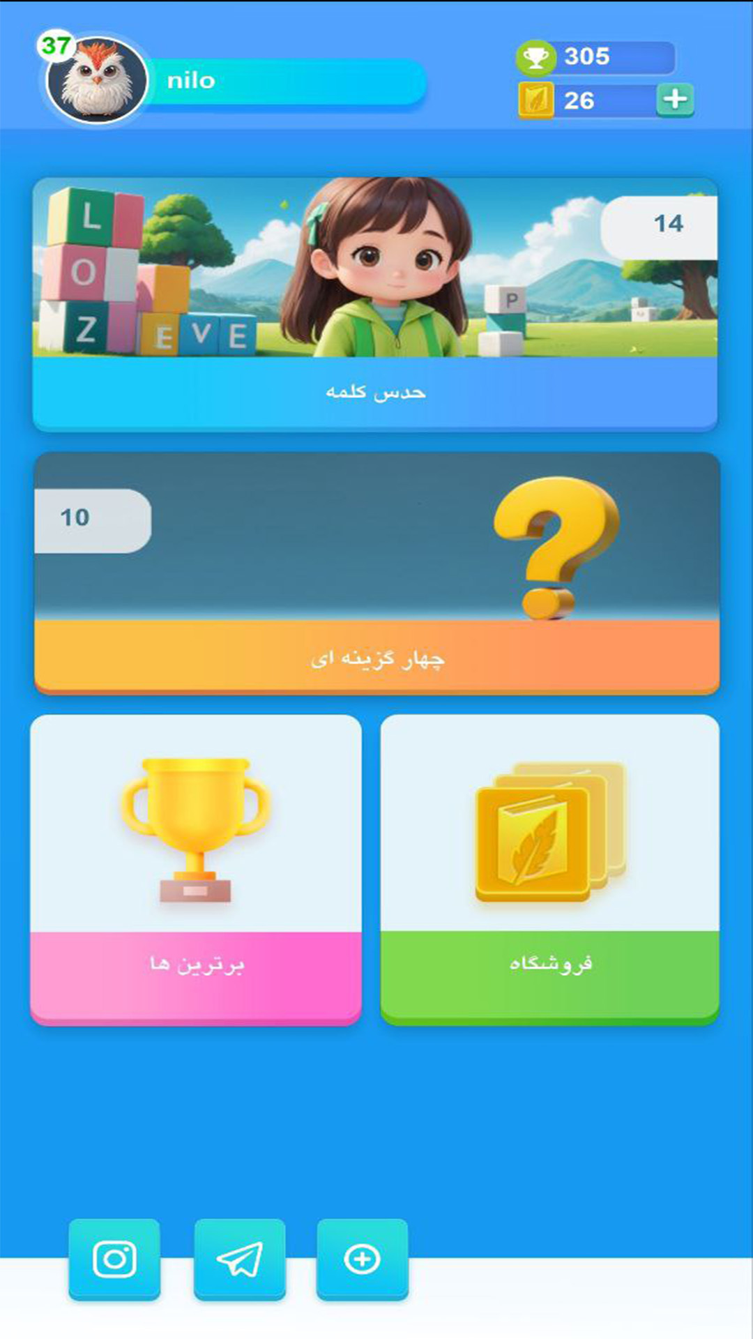 اسکرین شات 1 بازی جغد دانا