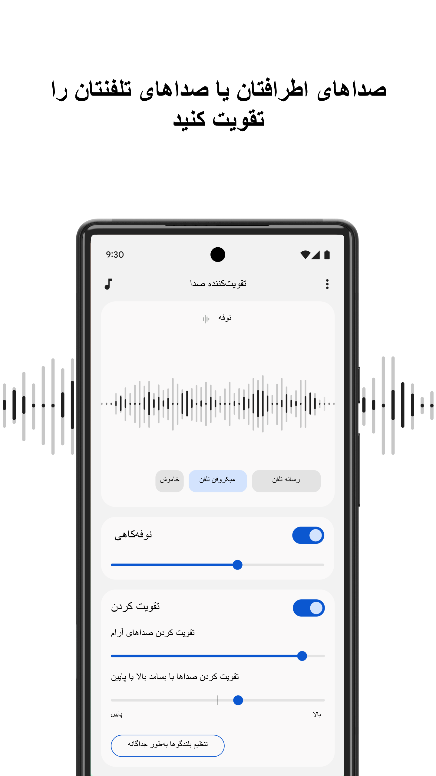 اسکرین شات 1 برنامه تقویت‌کننده صدا