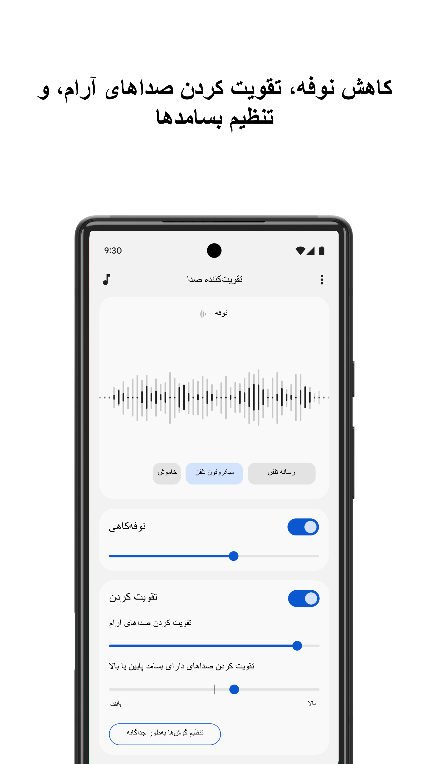 اسکرین شات 4 برنامه تقویت‌کننده صدا
