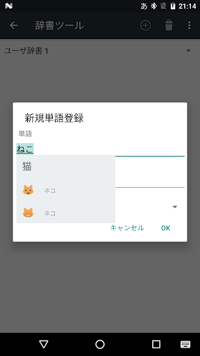 اسکرین شات 8 برنامه Google Japanese Input