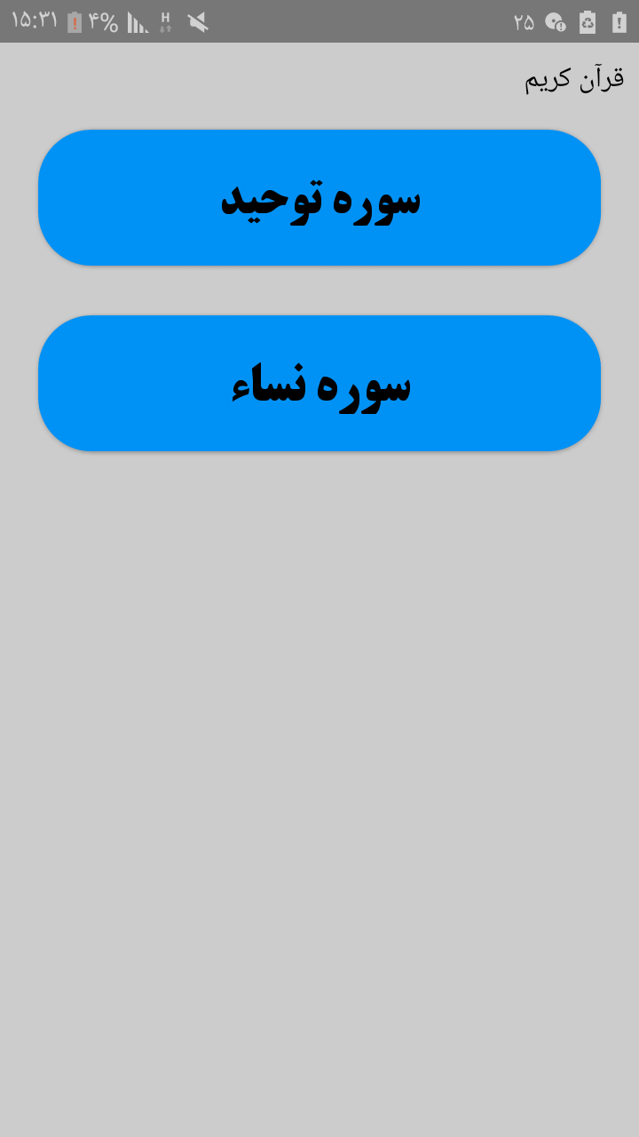 اسکرین شات 2 برنامه قران کریم