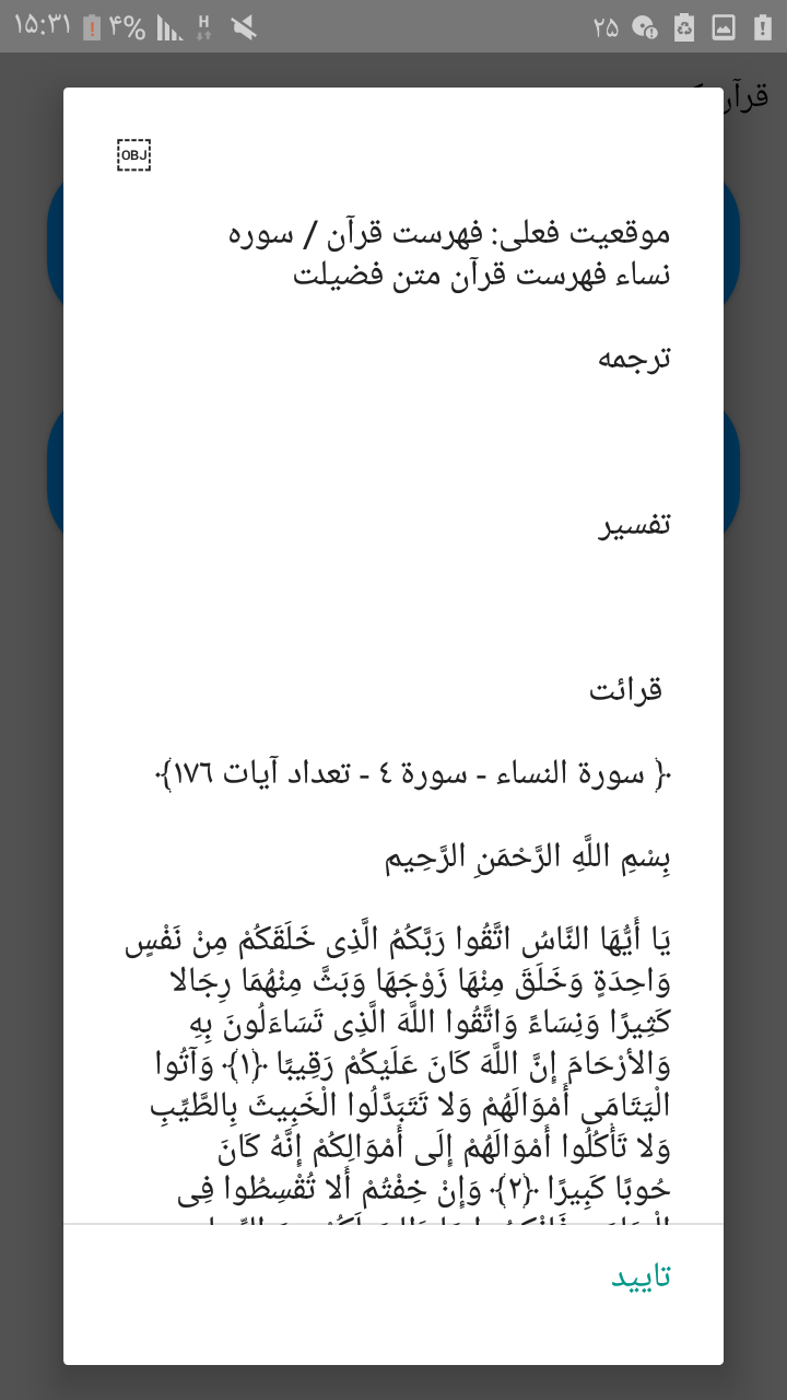 اسکرین شات 1 برنامه قران کریم
