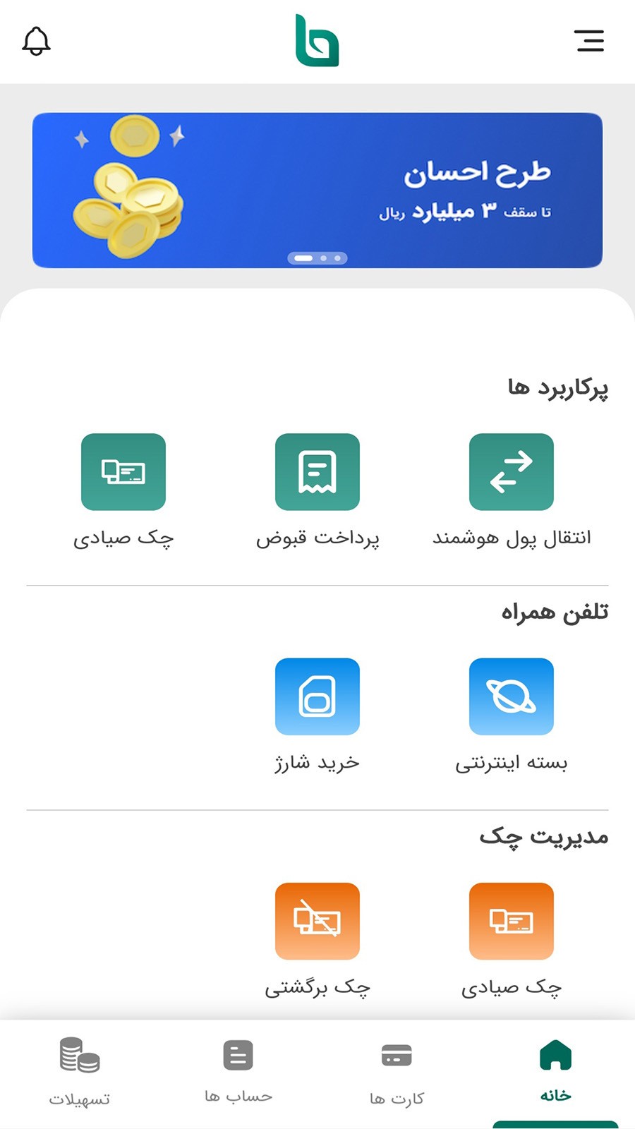 اسکرین شات 1 برنامه باران بانک کشاورزی