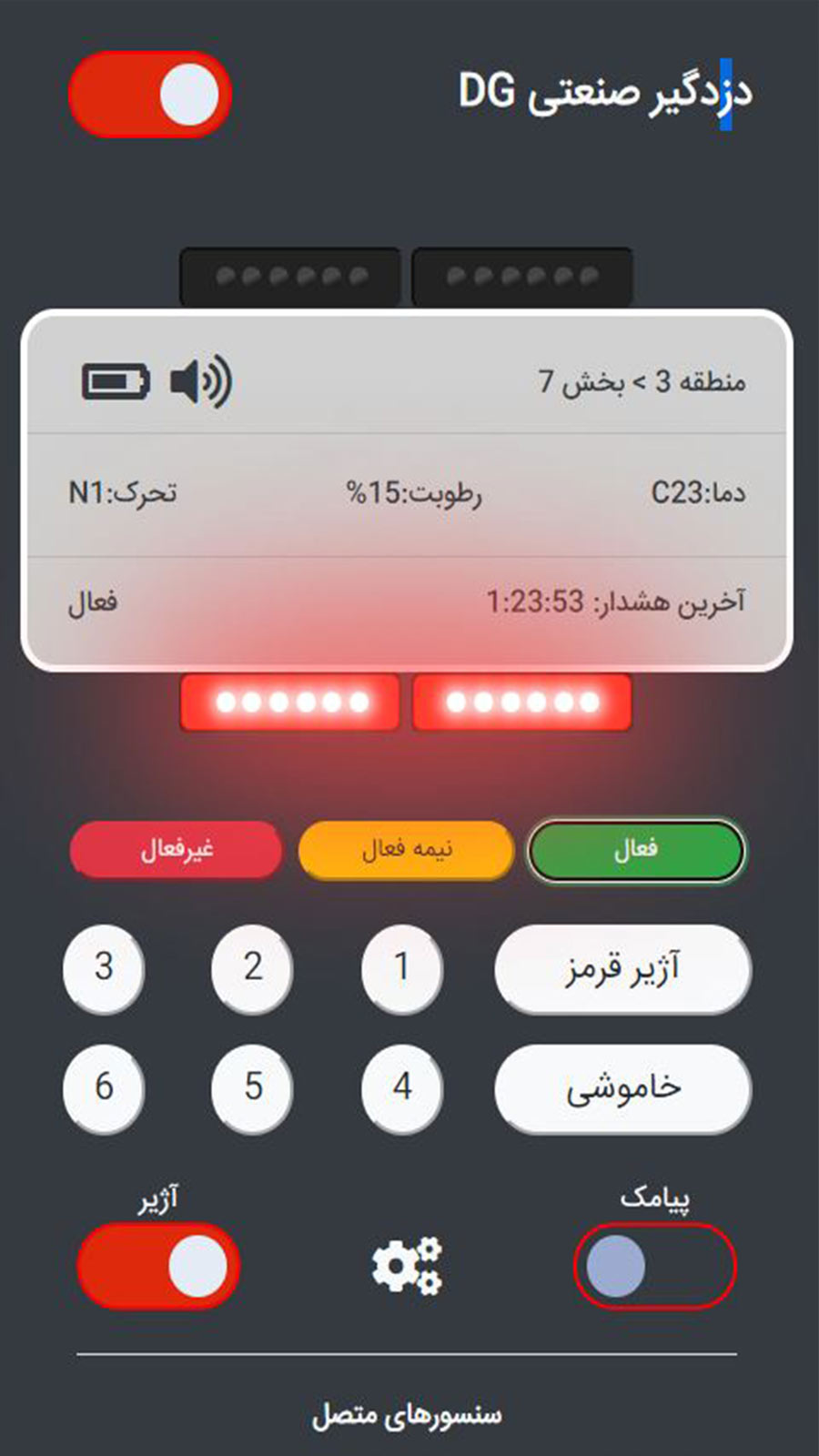 اسکرین شات 2 برنامه پنل کنترل دزدگیر صنعتی DG