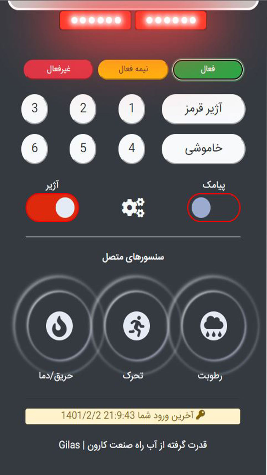 اسکرین شات 1 برنامه پنل کنترل دزدگیر صنعتی DG