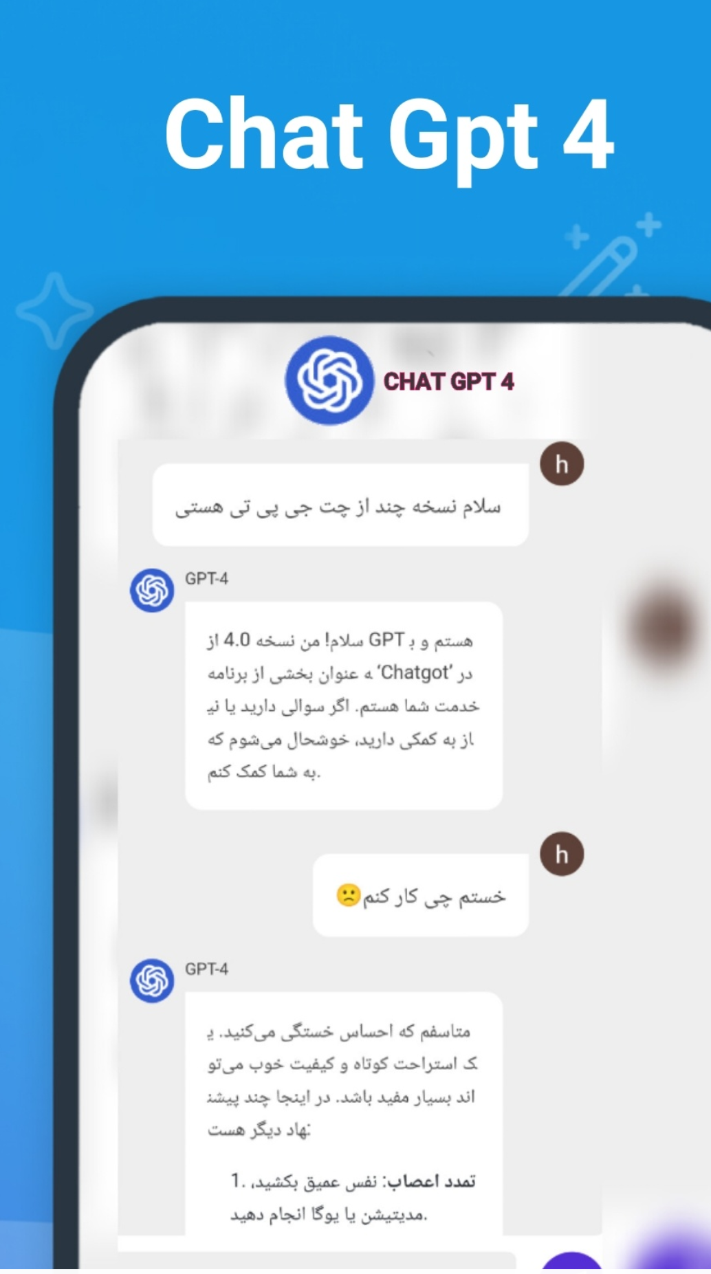 اسکرین شات 5 برنامه چت با هوش مصنوعی | Gpt 4