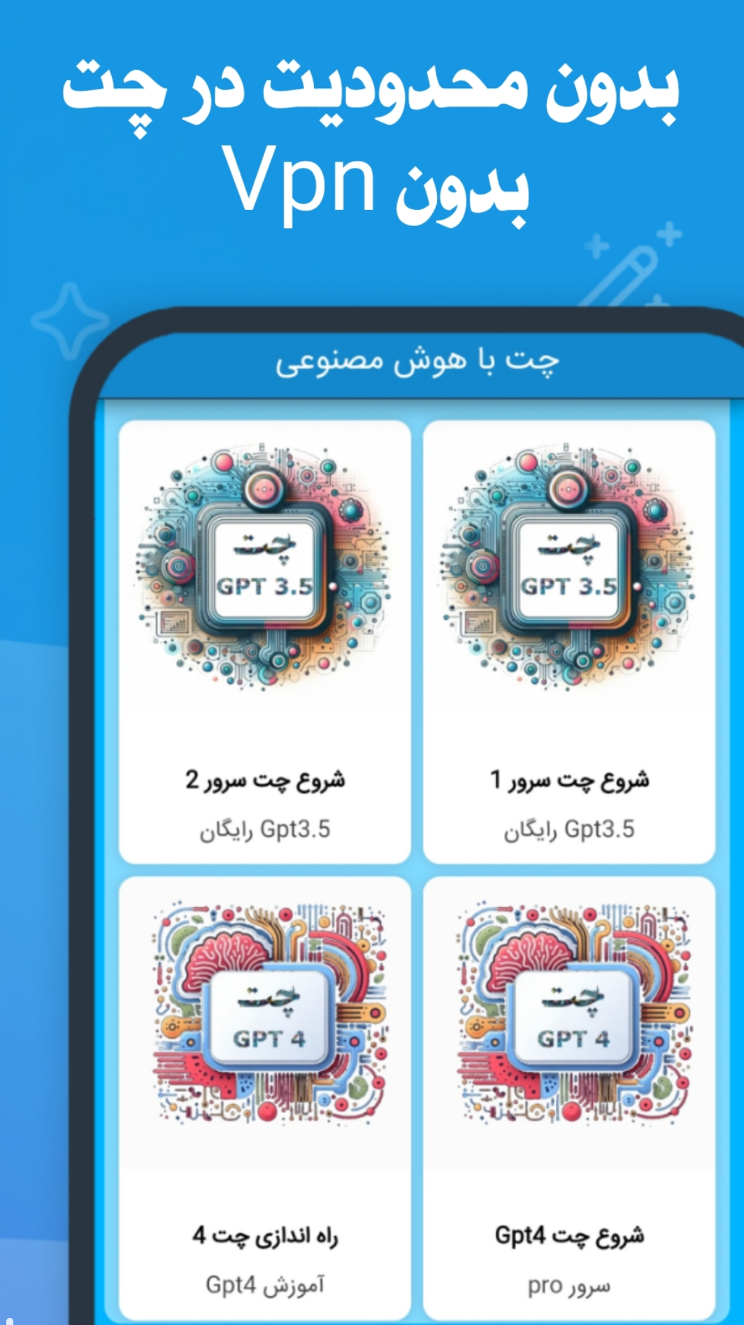 اسکرین شات 3 برنامه چت با هوش مصنوعی | Gpt 4