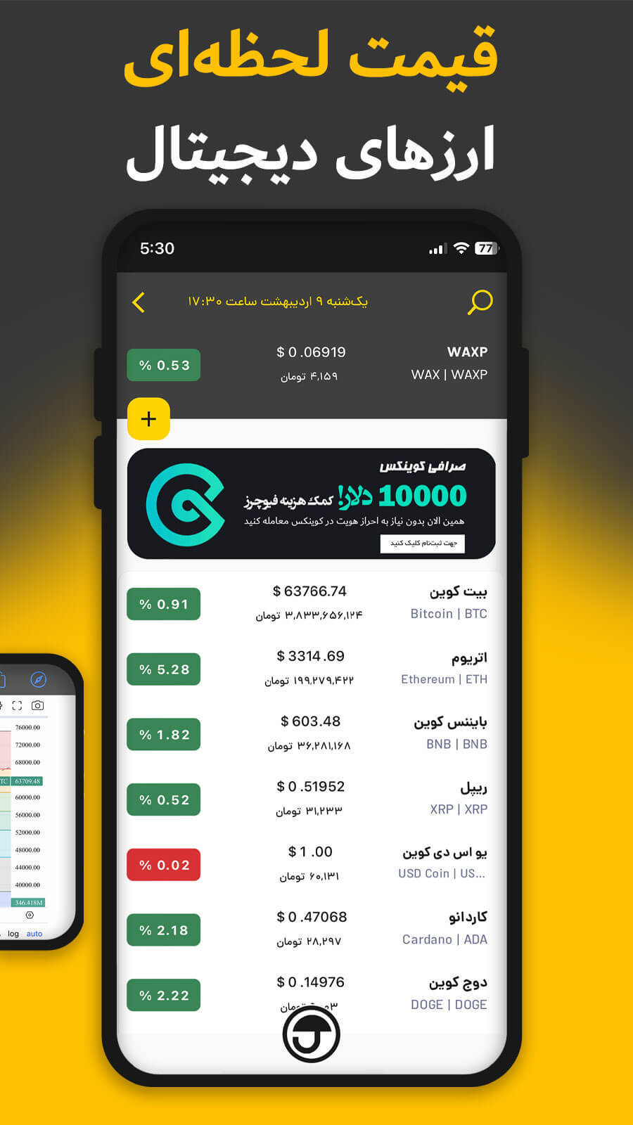 اسکرین شات برنامه چتر فایننس | Chatr Finance 8