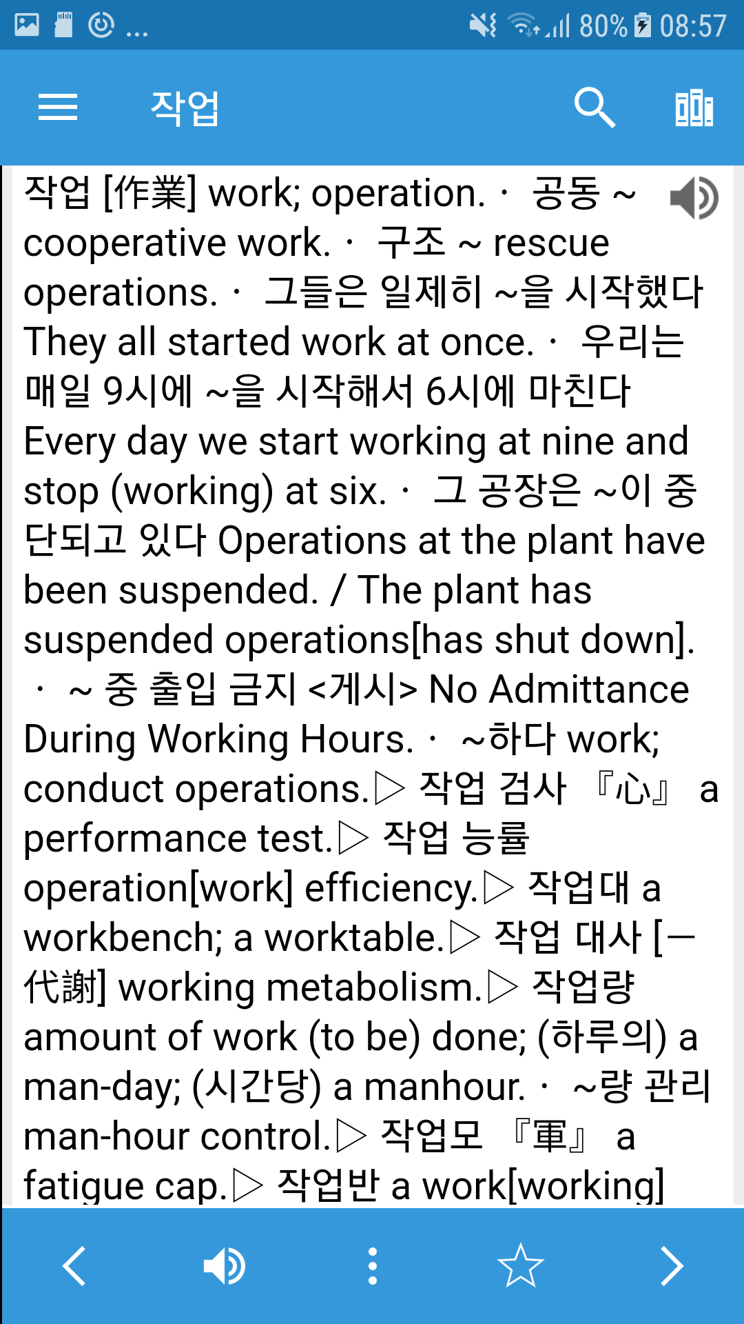 اسکرین شات 5 برنامه Korean Dictionary & Translator