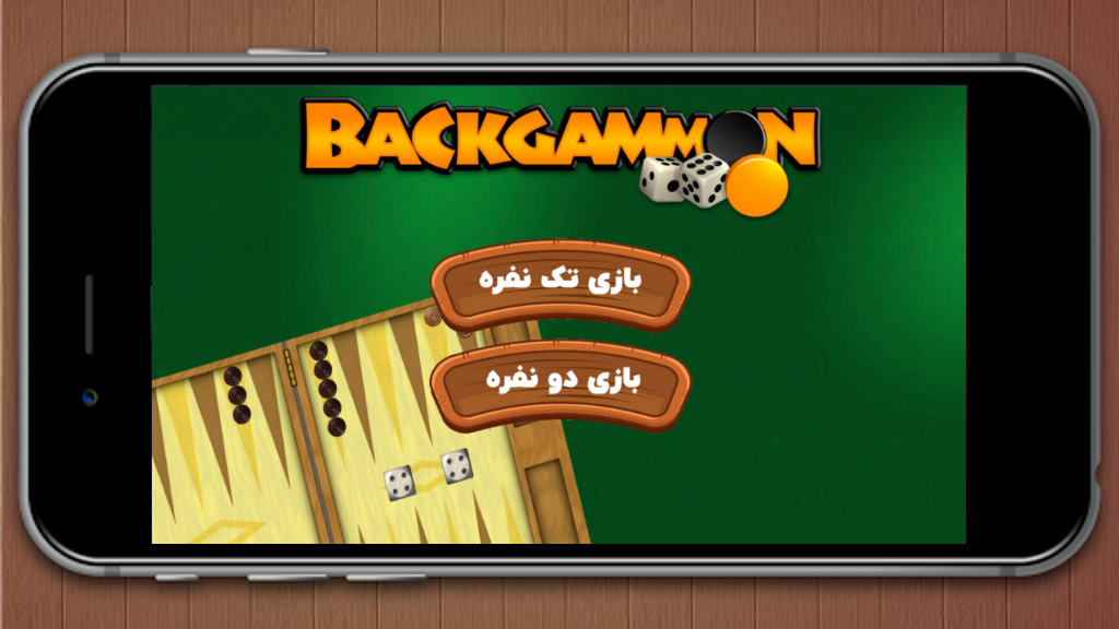 اسکرین شات 1 بازی ‏بازی تخته نرد کلاسیک (آفلاین)