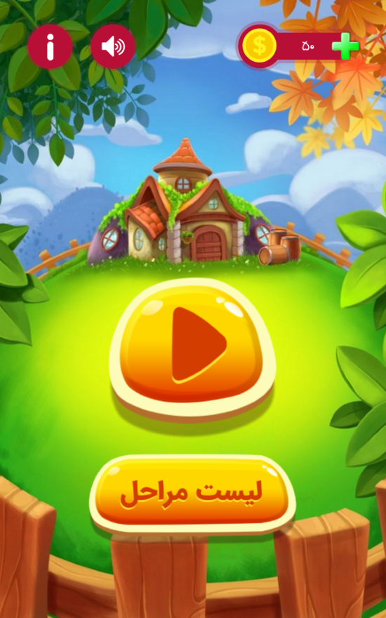 اسکرین شات 1 برنامه جدول فارسی (جدول کلمات متقاطع)