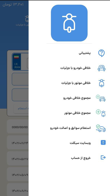 اسکرین شات 2 برنامه سیکلت - خلافی موتور سیکلت و پرداخت