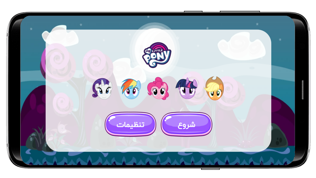 اسکرین شات 1 بازی بازی پونی کوچولو (جورچین 3 تایی)