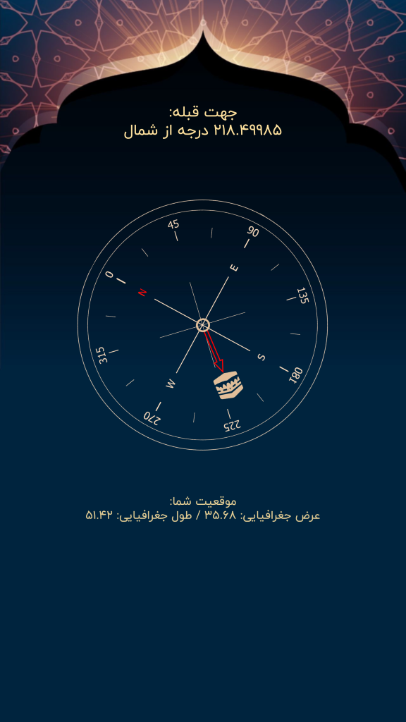 اسکرین شات 2 برنامه قبله نما آفلاین (اذان گو)