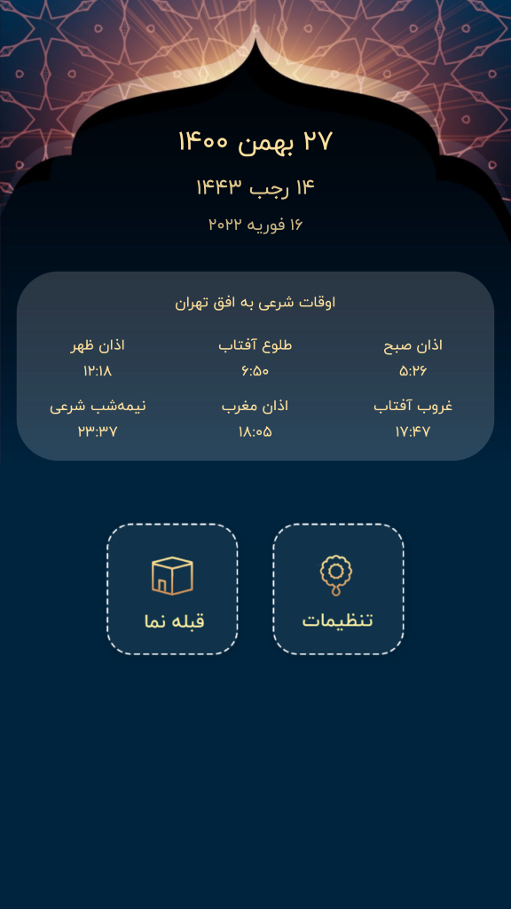 اسکرین شات 1 برنامه قبله نما آفلاین (اذان گو)