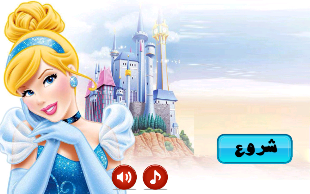 اسکرین شات 1 بازی ‏قصر سیندرلا