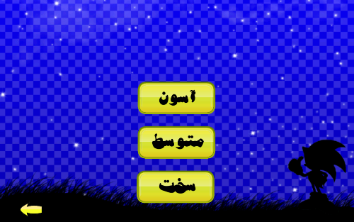 اسکرین شات 2 بازی ‏سونیک قهرمان