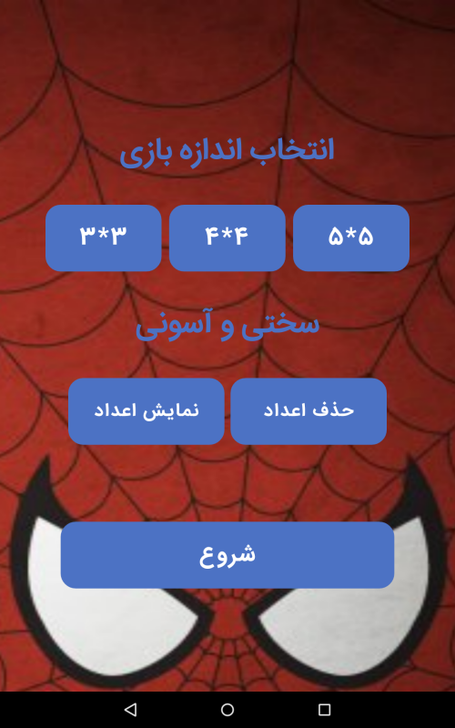 اسکرین شات 4 بازی مرد عنکبوتی (پازل)