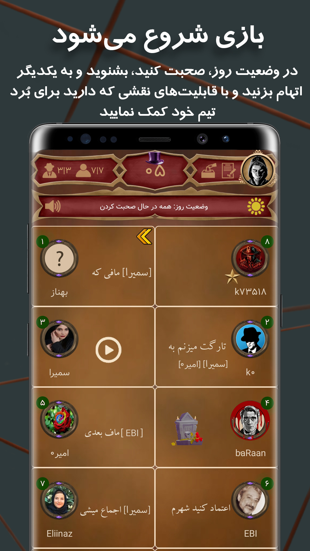 اسکرین شات 4 بازی ‏‏ایران مافیا | بازی آنلاین مافیا