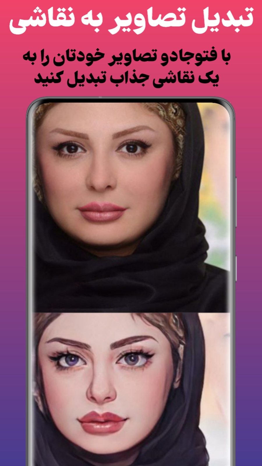 اسکرین شات 3 برنامه فتو جادو | ویرایش عکس با هوش مصنوعی