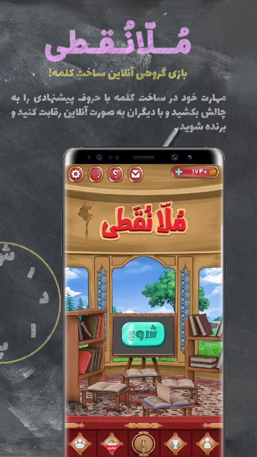 اسکرین شات 1 بازی ملانقطی | آنلاین کلمه بازی کن