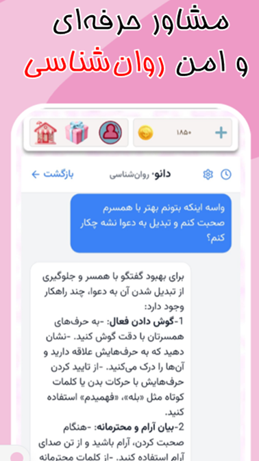 اسکرین شات 4 برنامه ‏‏‏دانو | دستیار هوش مصنوعی تو