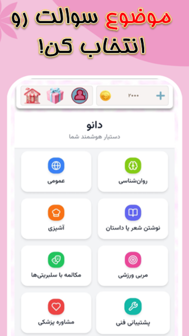اسکرین شات 2 برنامه ‏‏‏دانو | دستیار هوش مصنوعی تو