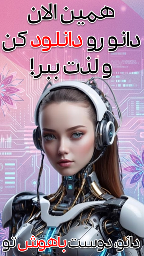 اسکرین شات 8 برنامه ‏‏‏دانو | دستیار هوش مصنوعی تو