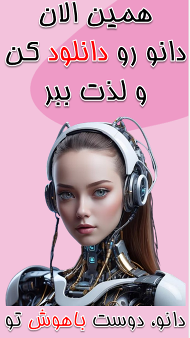 اسکرین شات 8 برنامه ‏‏‏دانو | دستیار هوش مصنوعی تو