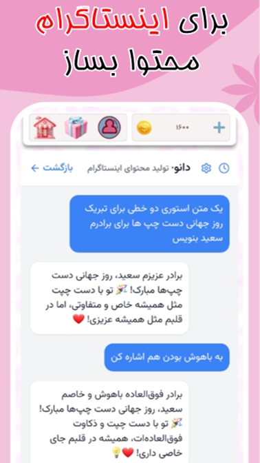 اسکرین شات 3 برنامه ‏‏‏دانو | دستیار هوش مصنوعی تو