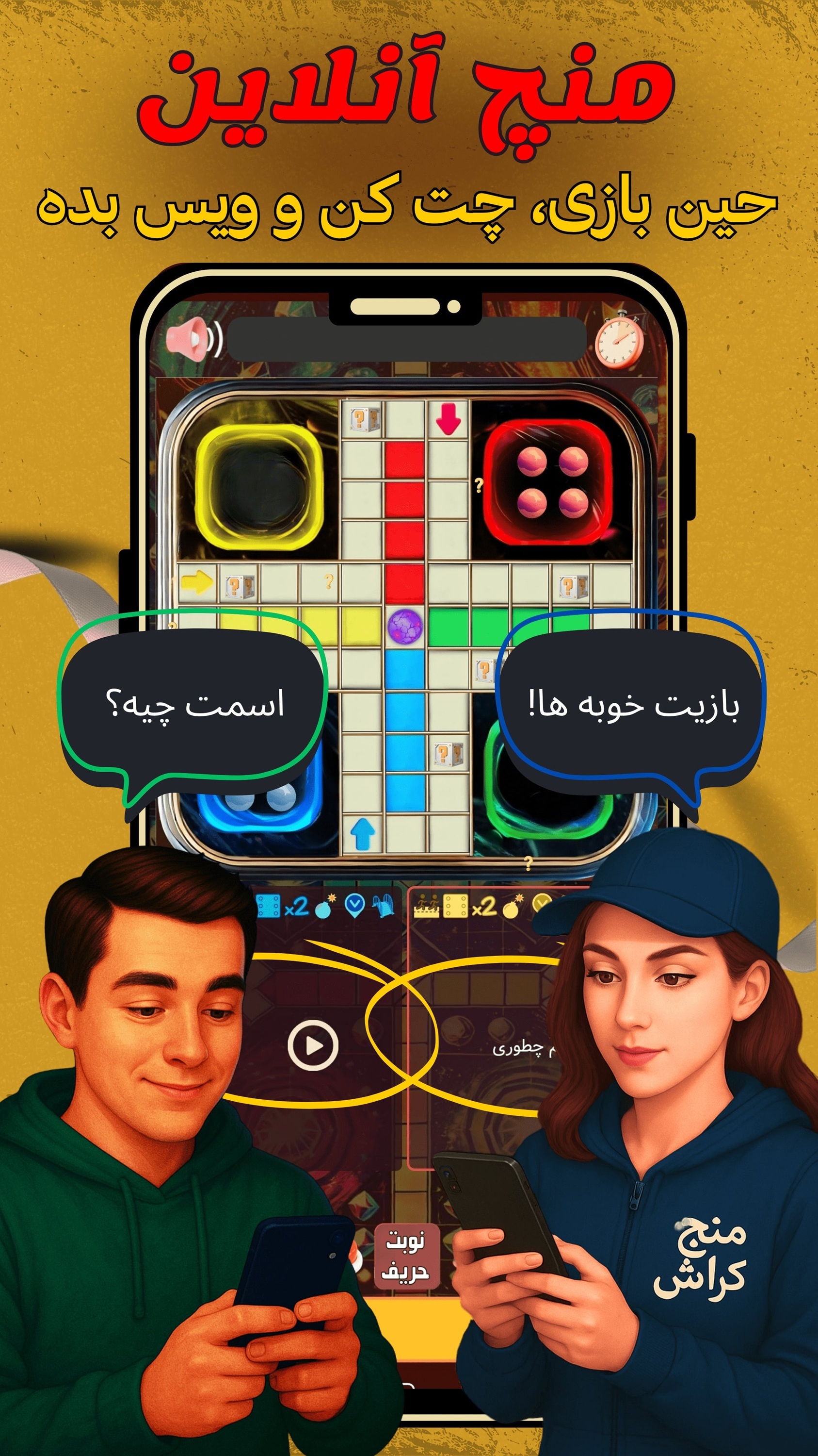 اسکرین شات 2 بازی ‏‏‏منچ کراش🎲 (چت آنلاین و جایزه🔥)