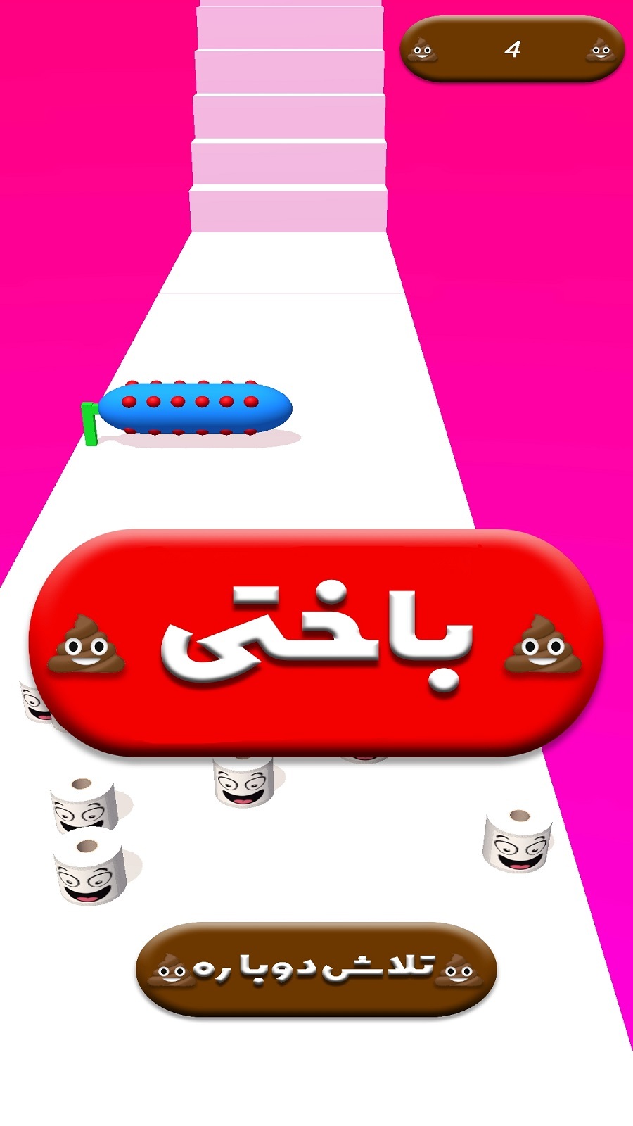 اسکرین شات 3 بازی جنگ با توالت