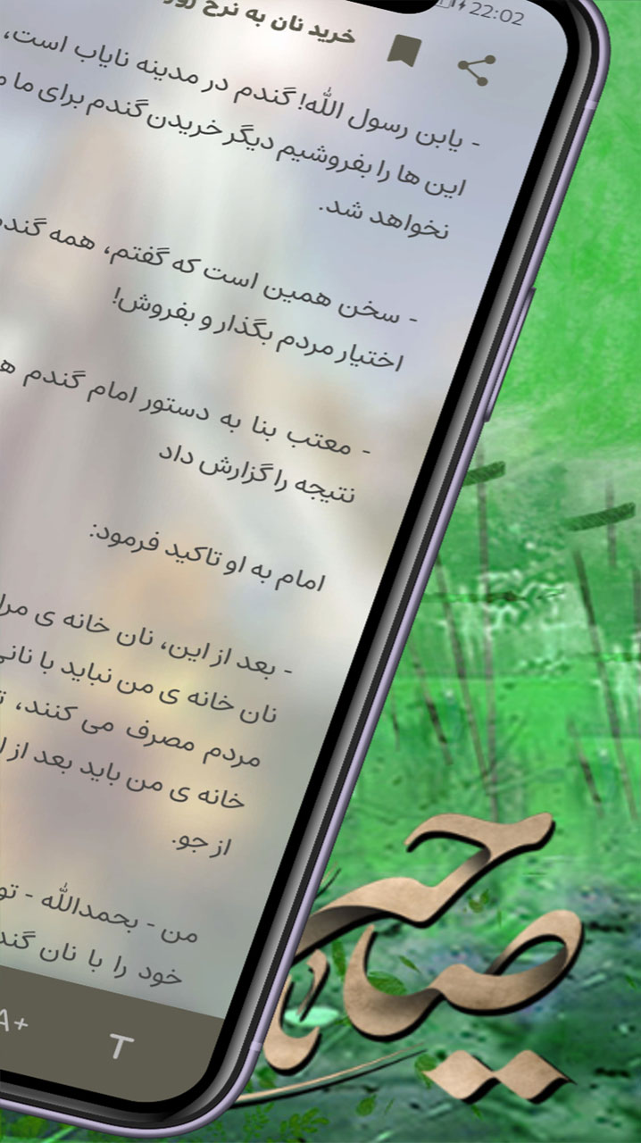 اسکرین شات 5 برنامه داستانهاى بحار الانوار جلد اول